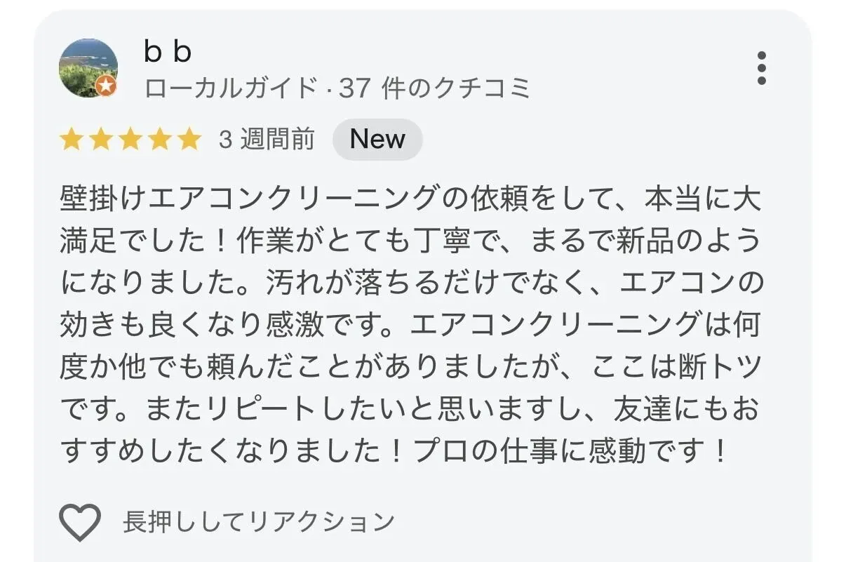 ご依頼頂いたお客様からのメッセージ