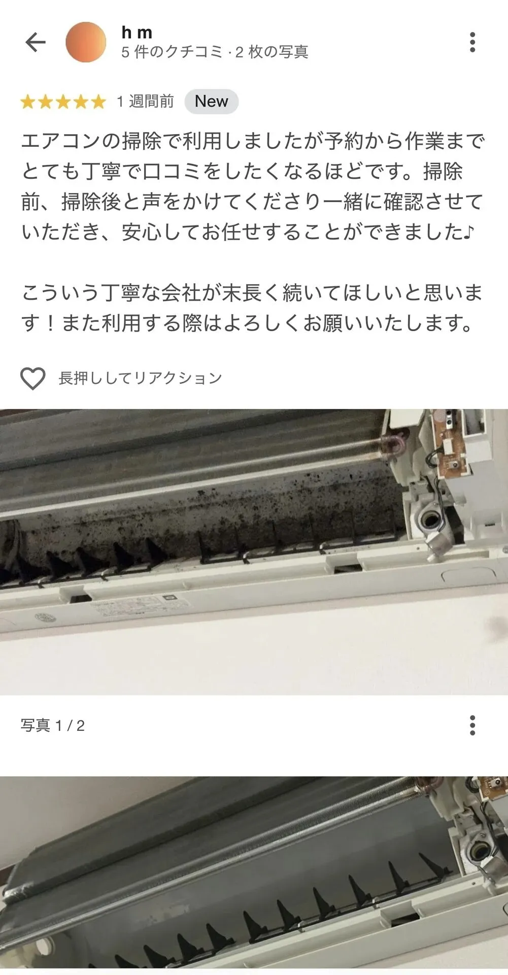 ご依頼頂いたお客様からのメッセージ
