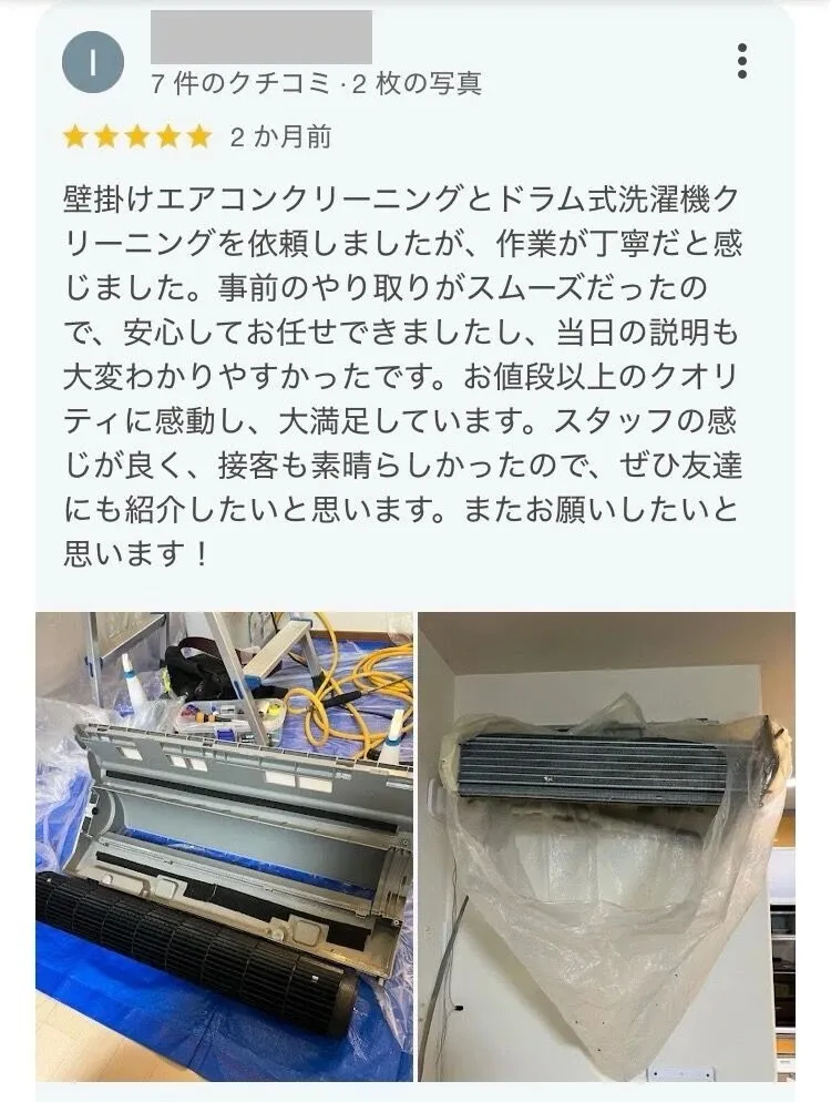 ご依頼頂いたお客様からのメッセージ